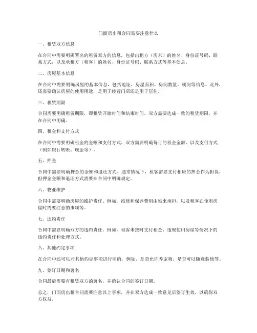 门面房出租合同需要注意什么