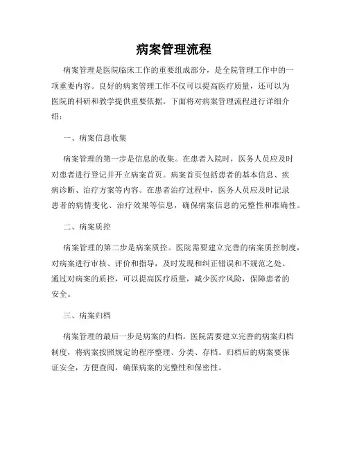 病案管理流程