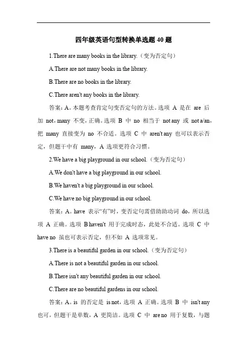 四年级英语句型转换单选题40题