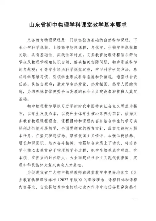 新课程标准下的教学规范：山东省初中物理课堂教学基本要求