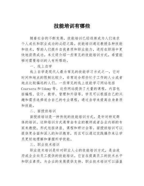 技能培训有哪些