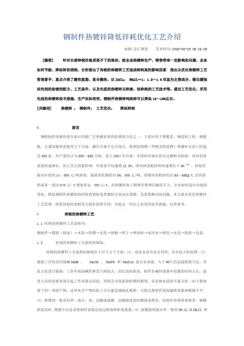 钢制件热镀锌降低锌耗优化工艺介绍