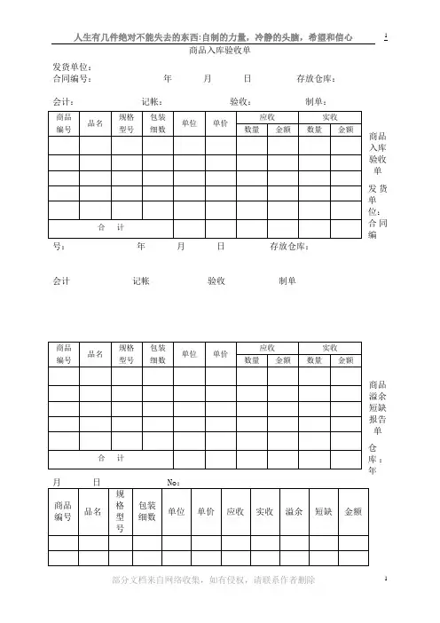 仓库入库单据