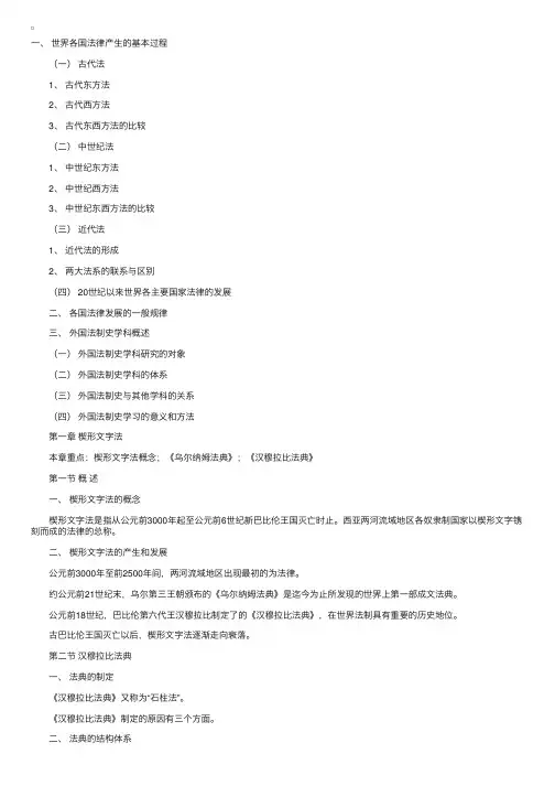 《外国法制史》教学大纲第一章