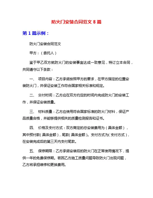 防火门安装合同范文8篇