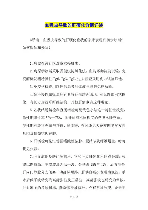 血吸虫导致的肝硬化诊断详述