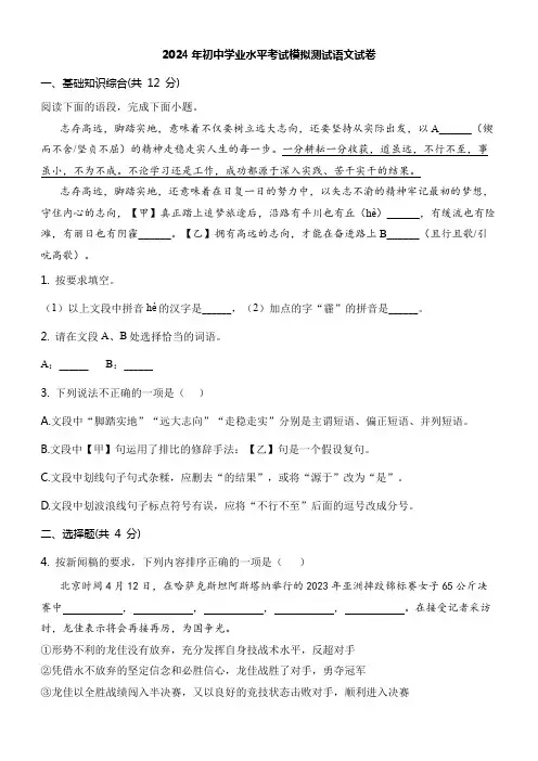 2024年初中学业水平考试模拟测试语文试卷