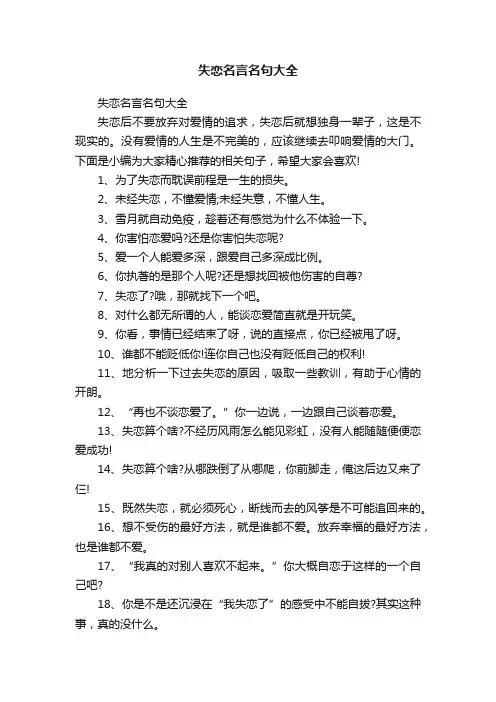 失恋名言名句大全