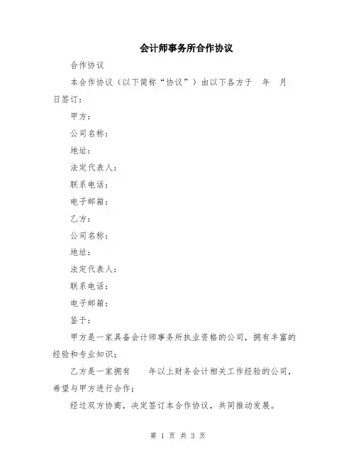 会计师事务所合作协议