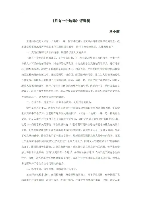 只有一个地球