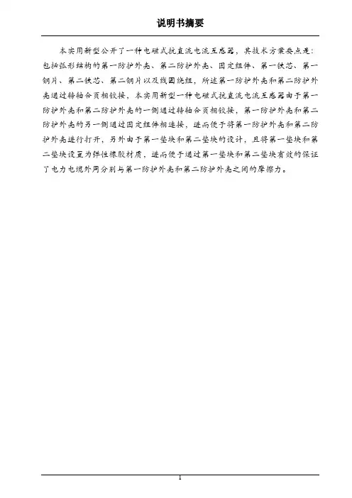 电磁式抗直流电流互感器