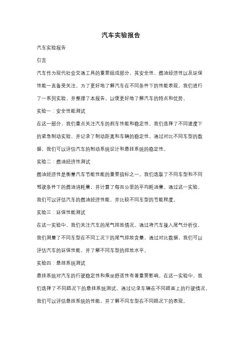 汽车实验报告