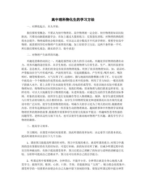 高中理科物化生的学习方法