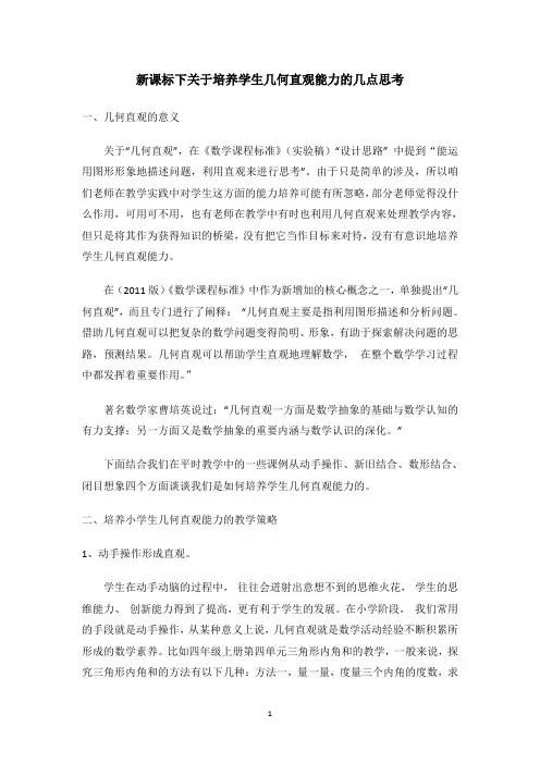 几何直观能力的几点思考