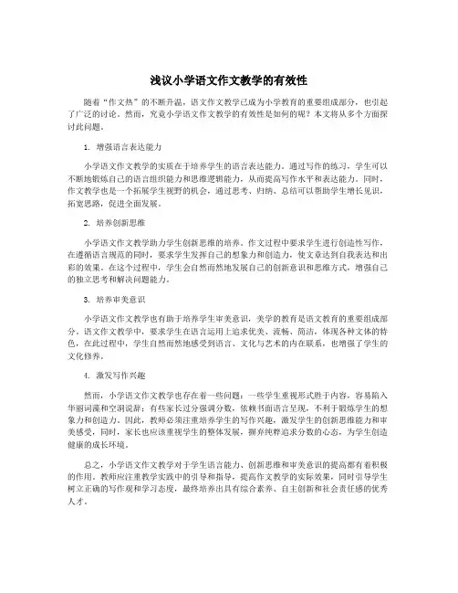 浅议小学语文作文教学的有效性