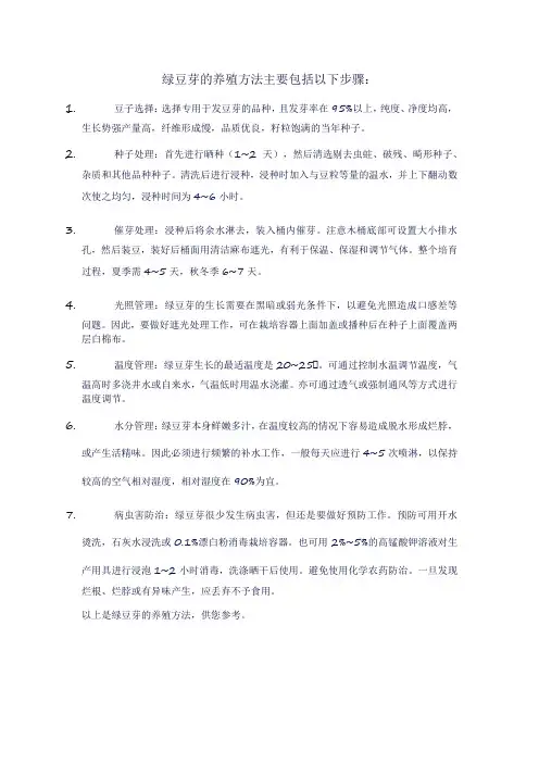 绿豆芽养殖方法