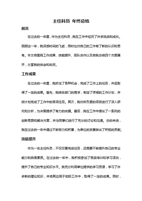主任科员 年终总结