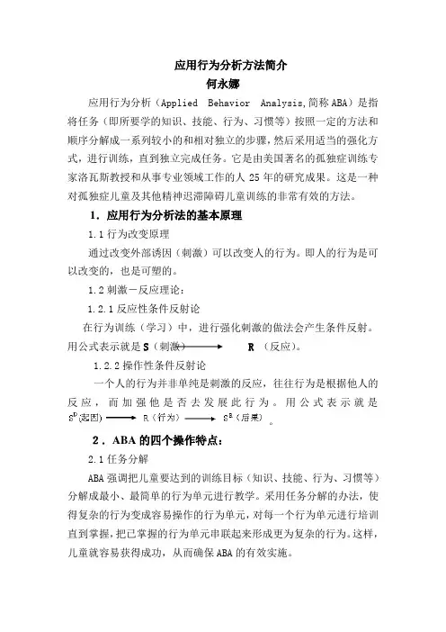 应用行为分析方法简介