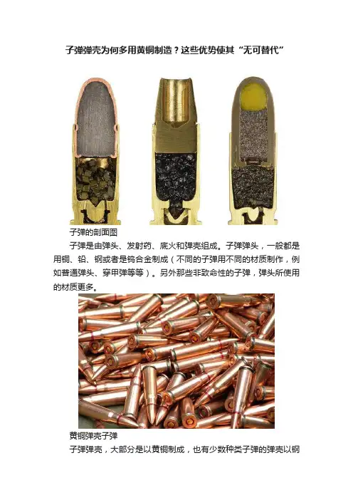 子弹弹壳为何多用黄铜制造？这些优势使其“无可替代”