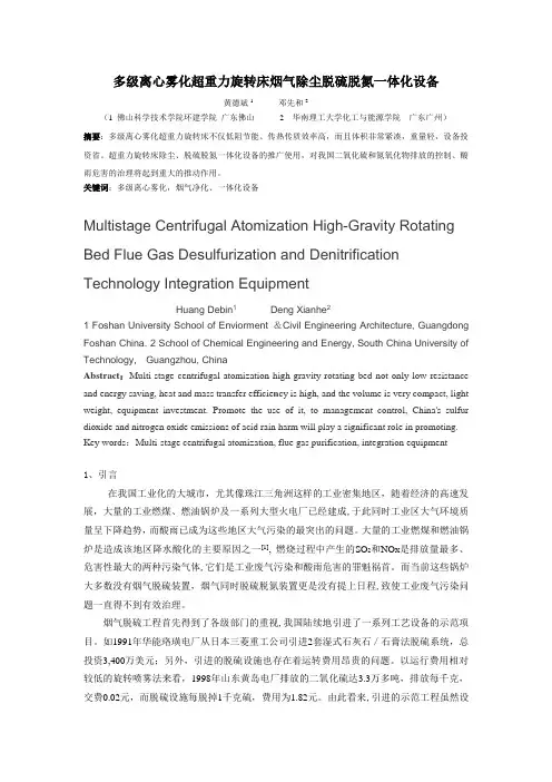 多级离心雾化超重力旋转床烟气除尘脱硫脱氮一体化设备