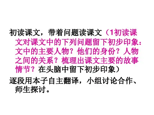 方山子传 PowerPoint 演示文稿