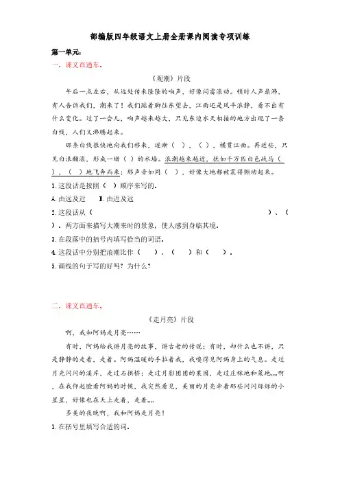 部编版四年级语文上册全册课内阅读专项训练(附答案)