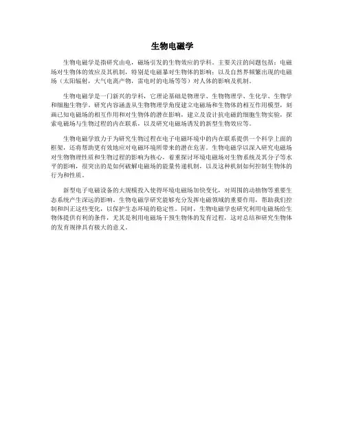 生物电磁学