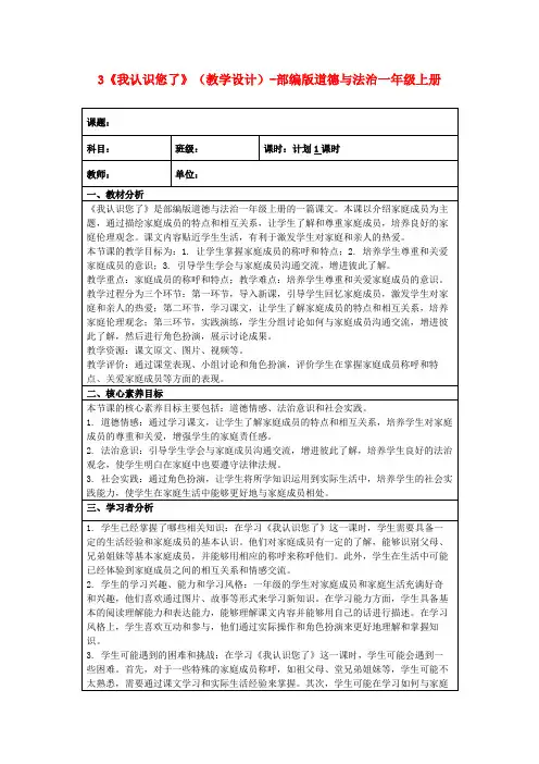 3《我认识您了》(教学设计)-部编版道德与法治一年级上册