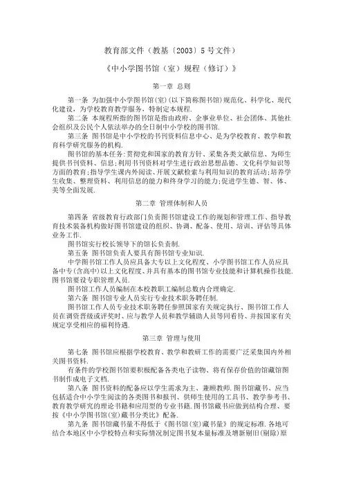 中小学图书馆规程