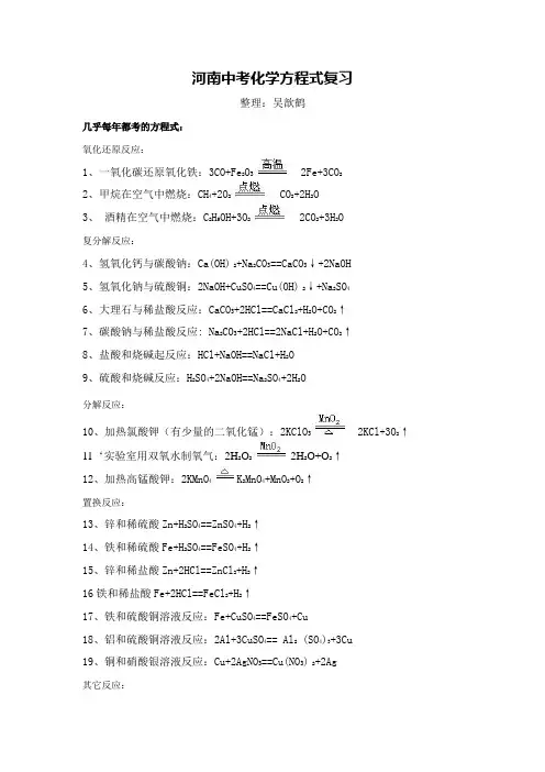 河南中考化学方程式复习