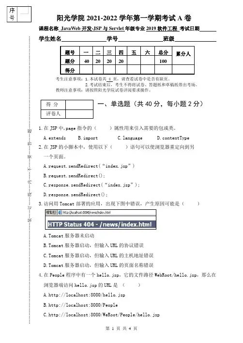 [2021下]JavaWeb开发_试卷_A卷