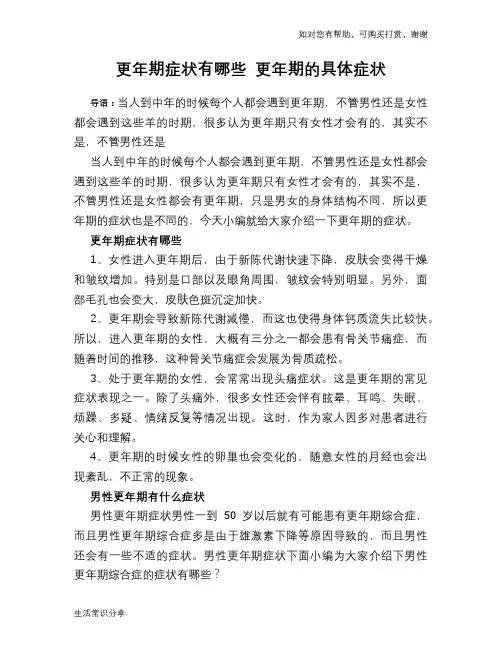 更年期症状有哪些 更年期的具体症状
