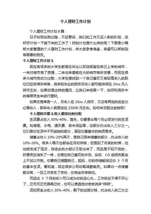 个人理财工作计划