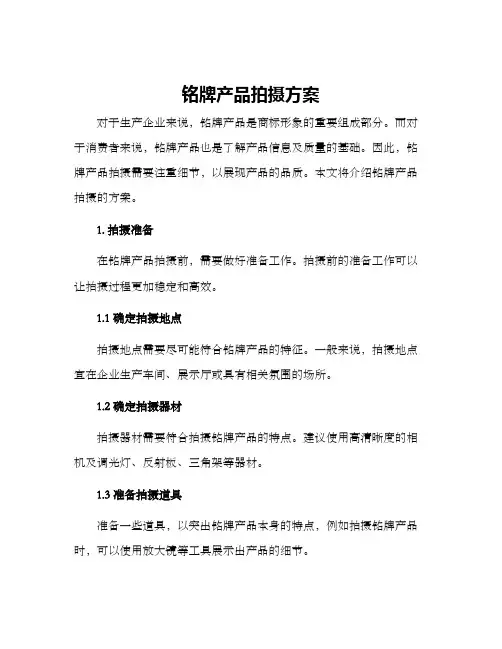 铭牌产品拍摄方案