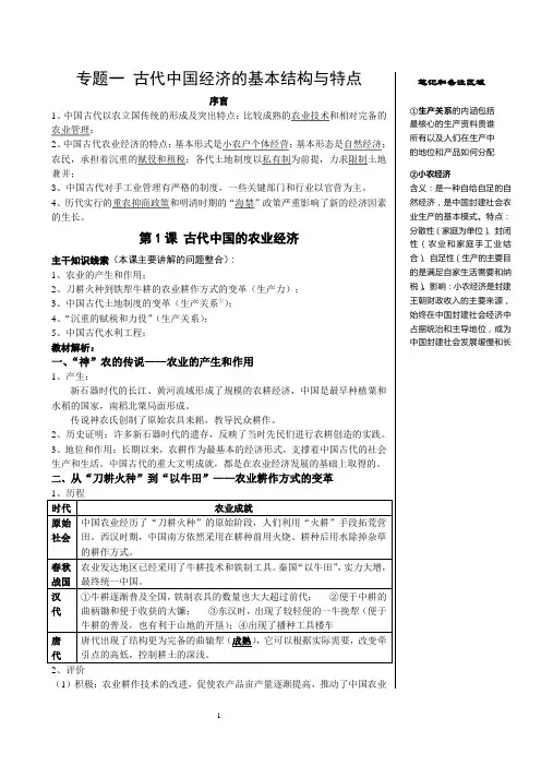 专题一 古代中国经济的基本结构与特点