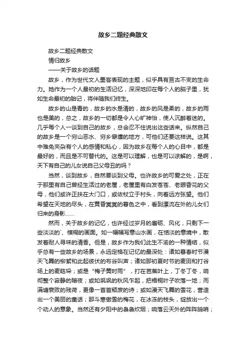 故乡二题经典散文