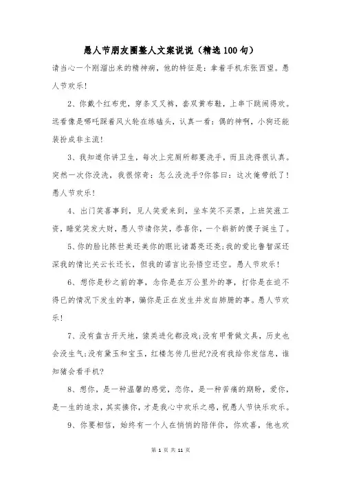 愚人节朋友圈整人文案说说(精选100句)