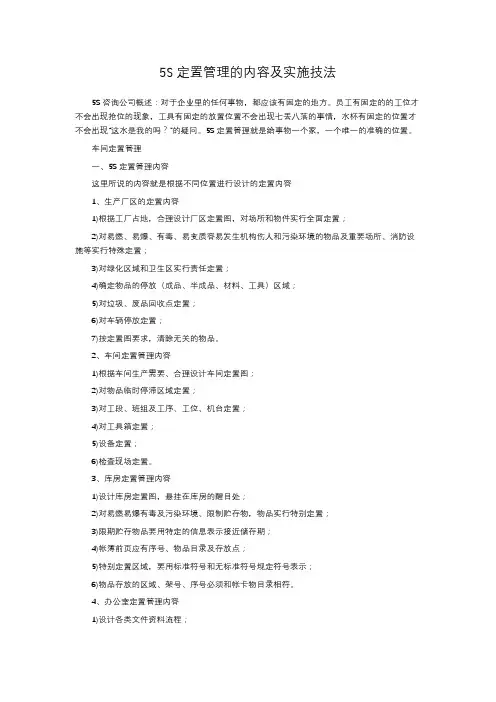 5S定置管理的内容及实施技法