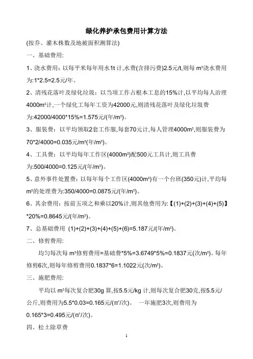 绿化养护承包费用计算方法(2020年最新版)
