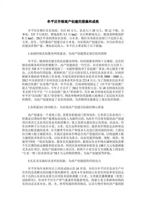 牟平区作物高产创建的措施和成效