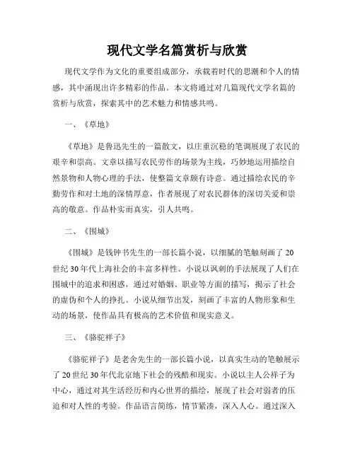 现代文学名篇赏析与欣赏