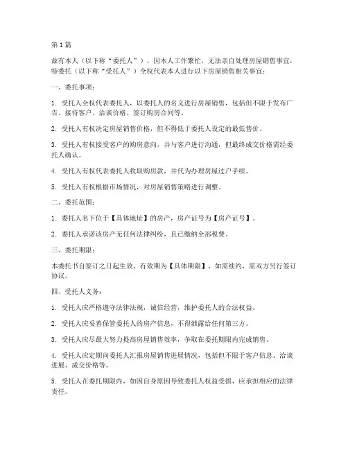 代签售房委托书模板(3篇)