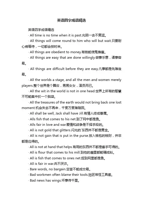 英语四字成语精选