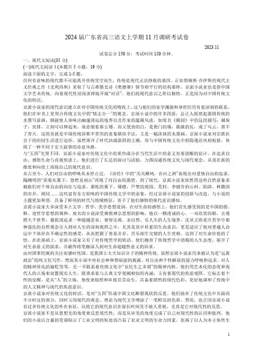 2024届广东省高三语文上学期11月调研考试卷附答案解析