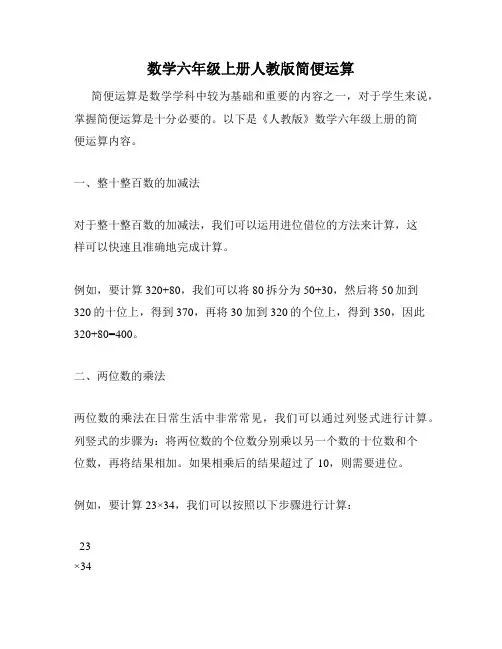数学六年级上册人教版简便运算