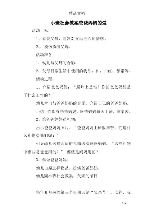 小班社会教案爸爸妈妈的爱