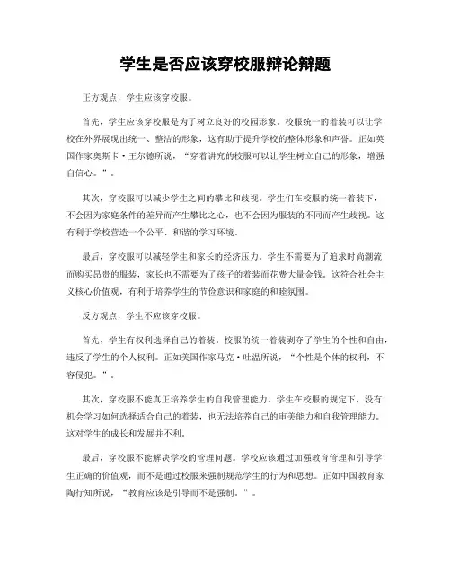 学生是否应该穿校服辩论辩题