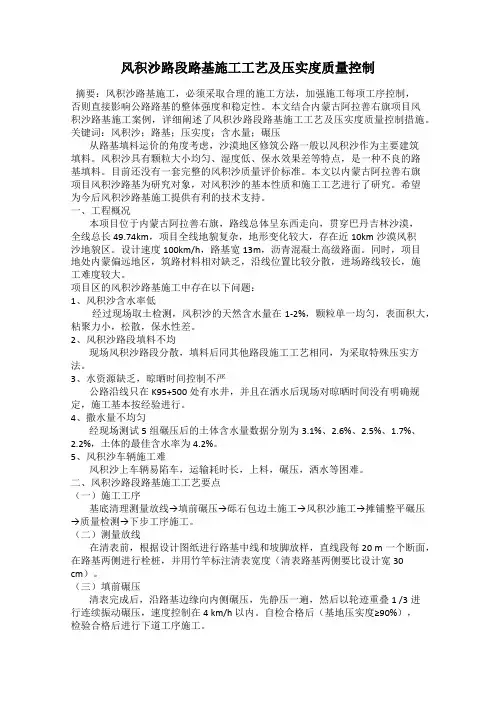 风积沙路段路基施工工艺及压实度质量控制
