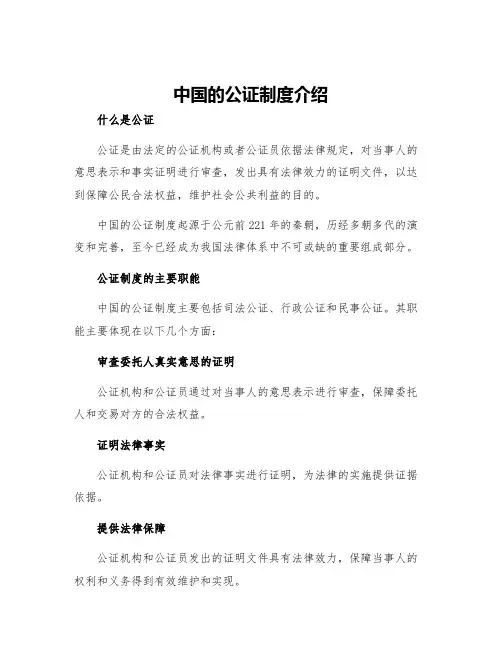 中国的公证制度介绍