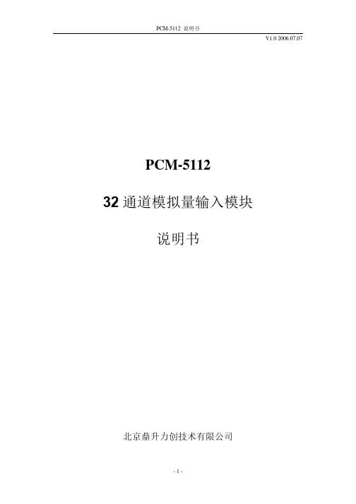 32通道模拟量输入模块